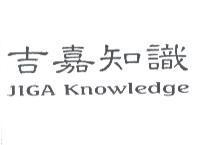 吉嘉知識 JIGA Knowledge