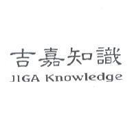 吉嘉知識 JIGA Knowledge