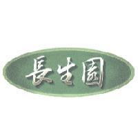 長生園及圖