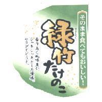 綠竹 たけのニ