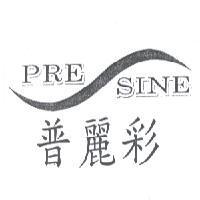 普麗彩 PRE SINE 及圖