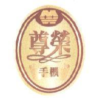 尊榮手機及圖