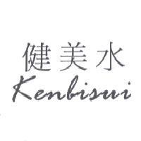健美水 KENBISUI