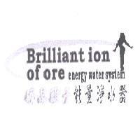 礦晶離子能量淨水器及圖 Brilliantion of ore energy water system