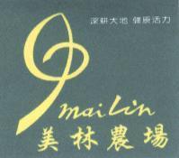 美林農場 Mai Lin 及圖 深耕大地 健康活力