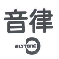 音律及圖 ELYTONE