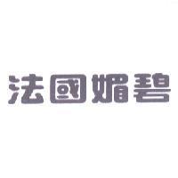 法國媚碧