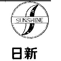 日新 SUNSHINE