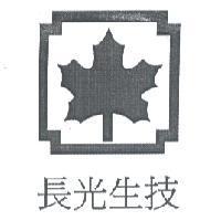 長光生技及圖