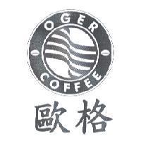 歐格 OGER COFFEE 及圖