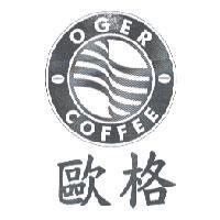 歐格 OGER COFFEE 及圖