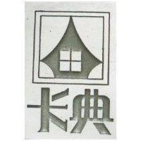 卡典及圖