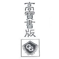 高寶書版及圖 GLOBAL GROUP HOLDINGS. LTD.