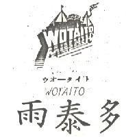 雨泰多及圖 WOTAITO ウオ–タイト