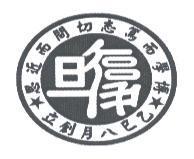 復旦高級中學校徽