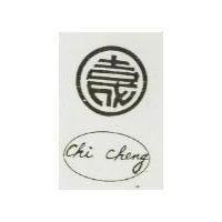 吉成及圖 CHI CHENG