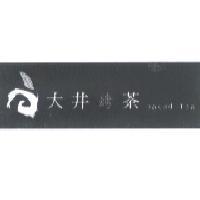 大井烤茶 baked tea 及圖