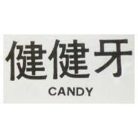 健健牙 CANDY