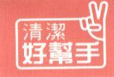 好幫手設計圖