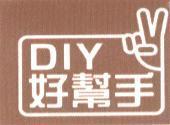 好幫手設計圖