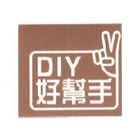 好幫手設計圖