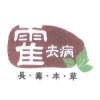 霍去病長壽本草及圖
