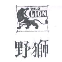 野獅 WILD LION 及圖