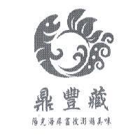 鼎豐藏及圖