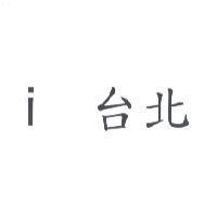 i 台北