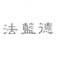 法藍德