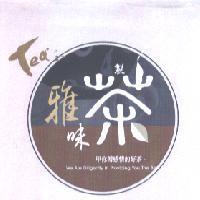 雅味製茶及圖