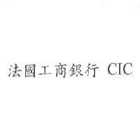 法國工商銀行 CIC