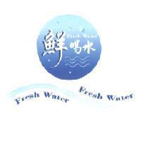 鮮喝水 Freshwater 及圖