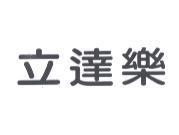 立達樂