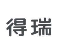 得瑞