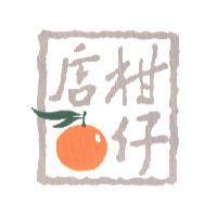 柑仔店及圖