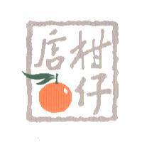 柑仔店及圖