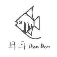 丹丹 Dan Dan 及圖