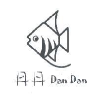 丹丹 Dan Dan 及圖