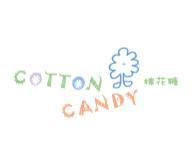 棉花糖 COTTON CANDY 及圖及文字設計圖