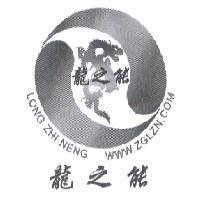 龍之能 LONG ZHI NENG 及圖