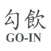 勾飲 GO-IN
