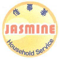 佳事美 JASMINE