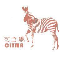 可立馬 CLYMA 及圖