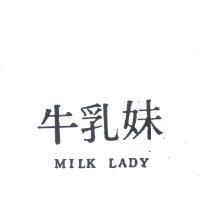 牛乳妹 MILK LADY 