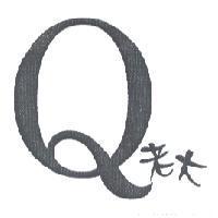 Q 老大