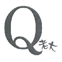 Q 老大
