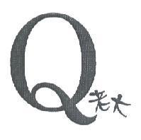 Q 老大
