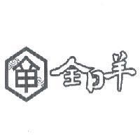 全日羊及圖