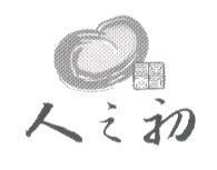 人之初及圖